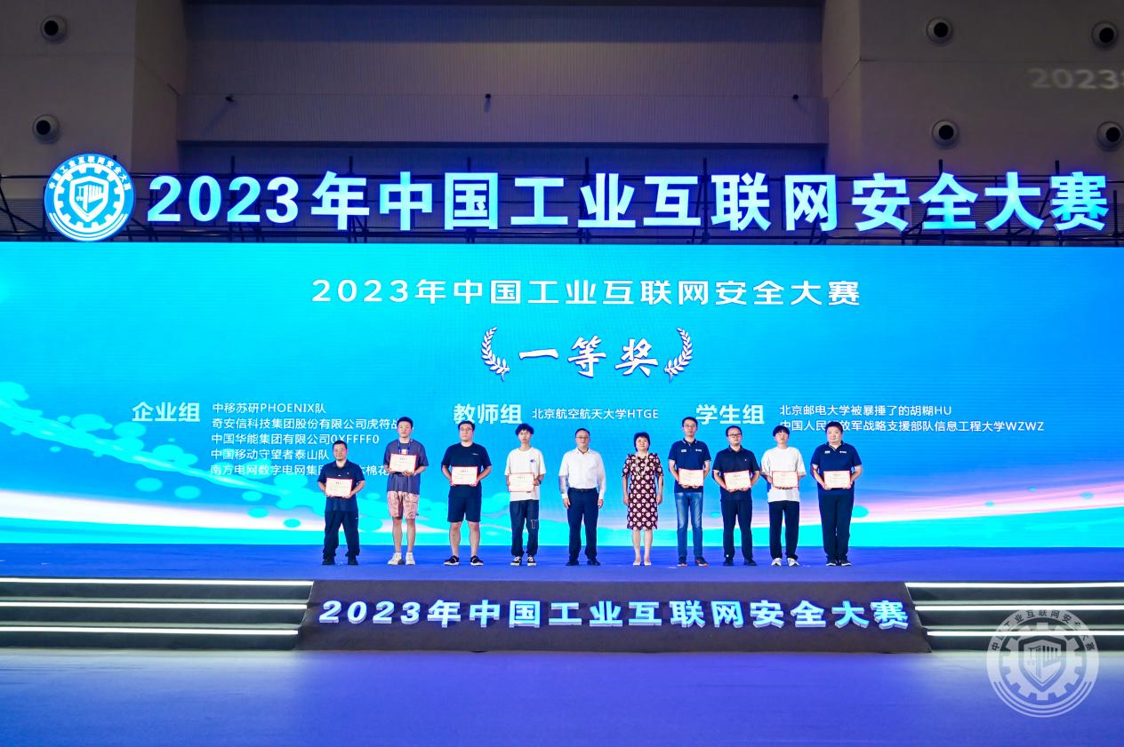 国产操bb2023年中国工业互联网安全肏穴视频在线观看